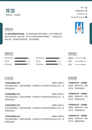 简约风格市场运营大学生求职简历word