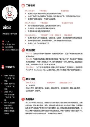 黑条竖式图标颜色简历模板简历简约简历