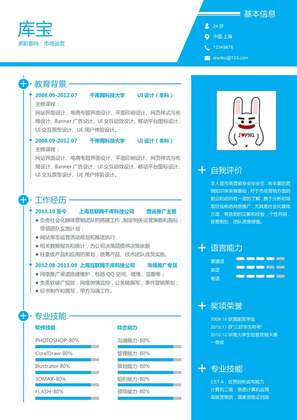 蓝色简约风格UI设计大学生求职简历模板