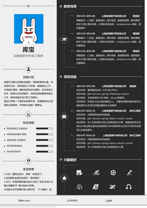 灰色简约风格软件开发专业大学生求职简历