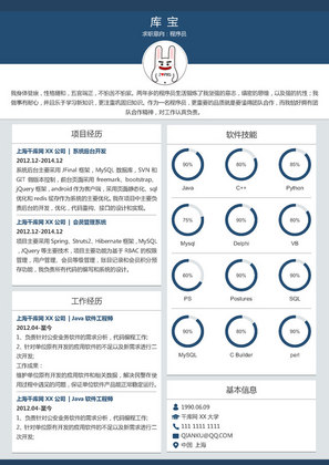 创意沉稳职业中文简历模版