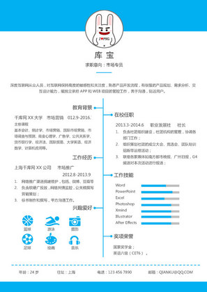 蓝色创意图标中文简历模版