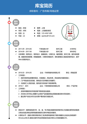 蓝色简约时尚广告传媒网络运营求职简历