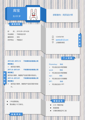 蓝色个性创意立体折纸网页设计师求职简历