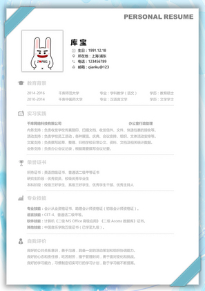 蓝色浪漫唯美大学生应届毕业生通用求职简历