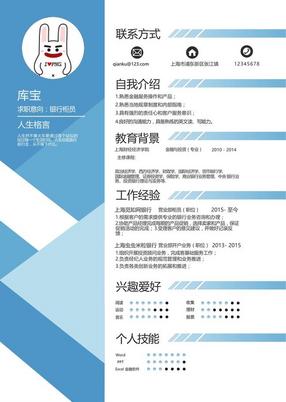 银行柜员求职_简历_创意_热门下载