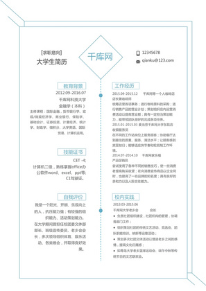 蓝色简约风线条通用大学生简历模板