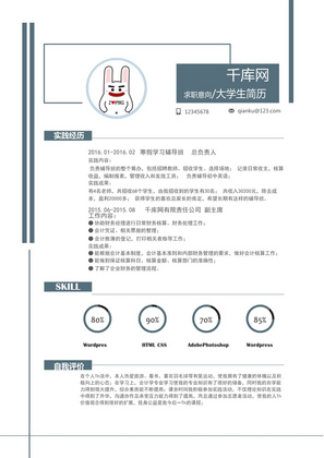 灰色简约大学生Word简历