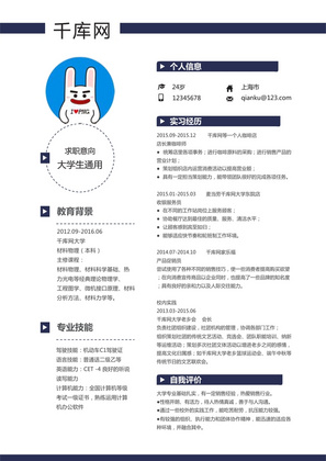 简约深蓝色系大学生简历