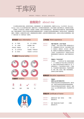 粉红色简约网页设计师Word简历模板