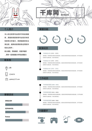 简约风会计应届实习生简历Word模板