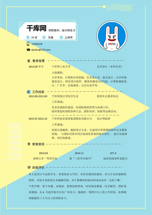 蓝黄系清新设计师通用简历