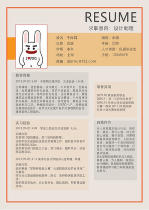 创意设计助理Word简历