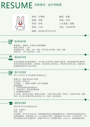 绿色简约风设计师助理生Word简历