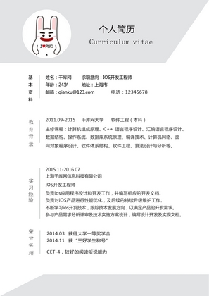 简洁风IOS开发工程师个人简历