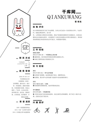 黑白简洁管培生个人简历