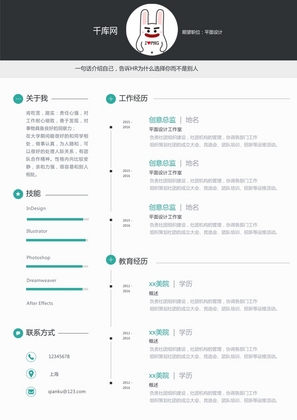 灰绿色简洁平面设计个人简历模板