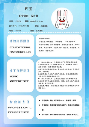 蓝色创意时尚设计师通用求职word简历