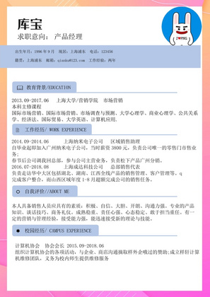 时尚渐变简约风产品经理通用求职word简历