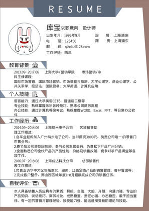 简约创意设计师通用求职word简历