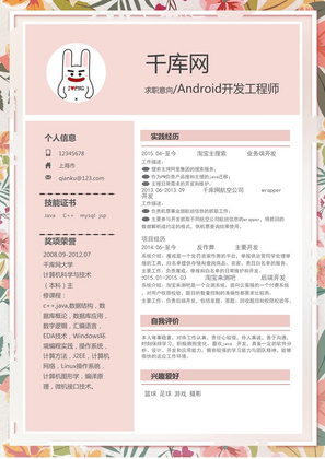 小清新花卉创意风研发工程师岗位word简