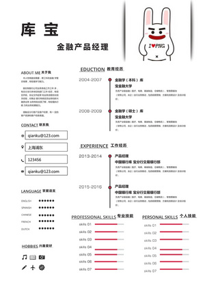 线条简约风金融产品经理岗位word简历