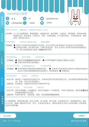 浅蓝简约风工程师岗位word简历