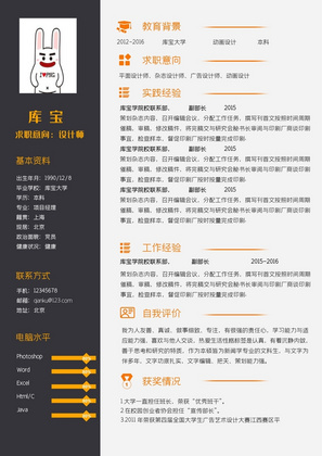 深色创意风设计师岗位word简历