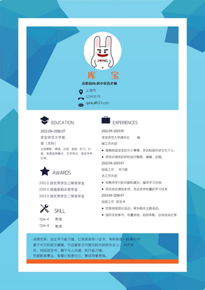 创意渐变教师岗位word简历