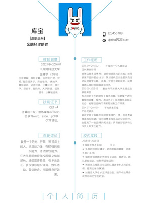 个性简约风金融经理助理岗位word模板