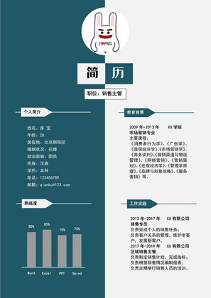 深绿色简约风销售主管岗位word模板