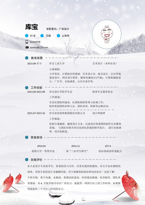 创意中国风广告设计师个人简历Word模板