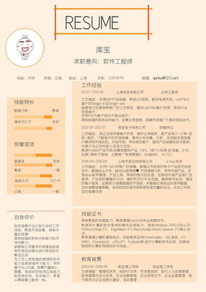 粉色创意软件工程师求职简历word模板