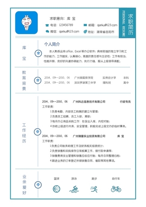 蓝色简洁通用求职简历word模板