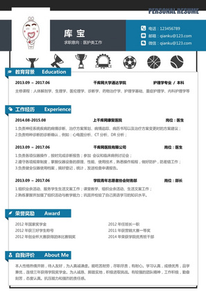 简洁医护类工作求职简历word模板