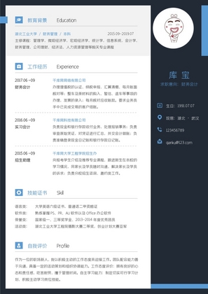 简洁财务会计求职简历word模板