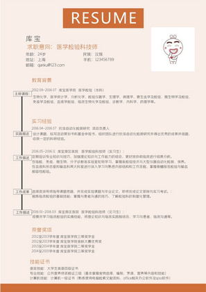 粉红创意医学检验科技师求职简历word模