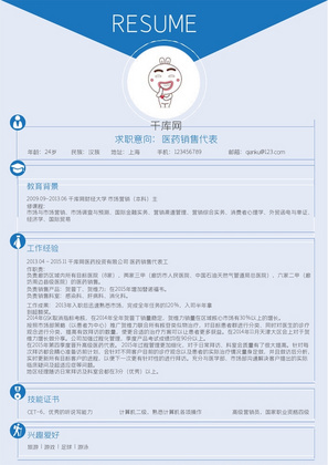 蓝色创意医药销售代表求职简历word模板