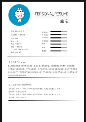 黑白个性简洁通用求职简历word模板