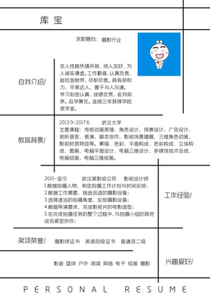 个性简洁风摄影行业求职简历word模板