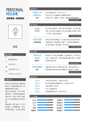 表格风财务岗位求职简历word模板