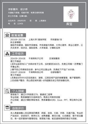 简洁通用设计师求职简历word模板