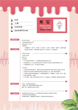 创意粉红医师求职简历word模板