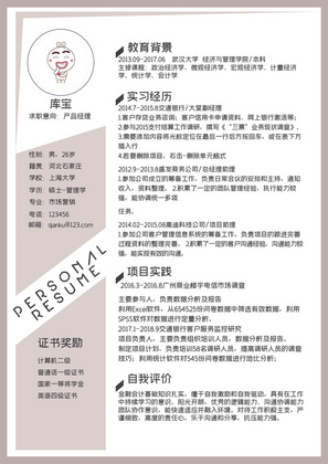 灰色创意医师求职简历word模板