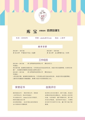 唯美创意工程师求职简历word模板