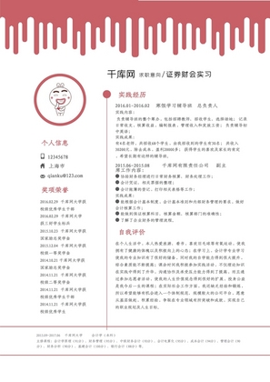 红色创意舞蹈专业word简历模板