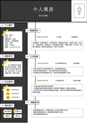 个性创意风销售经理求职简历word模板