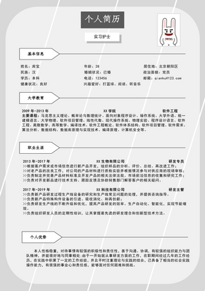 浅灰色创意实习护士求职简历word模板