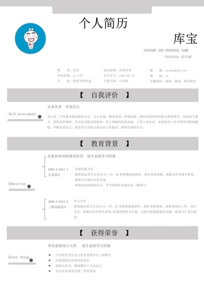 浅灰色简洁平面设计求职简历word模板