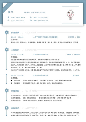 蓝色简洁人事行政求职简历Word模板